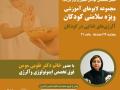 مجموعه لايوهاي آموزشي: آلرژي‌هاي غذايي در كودكان